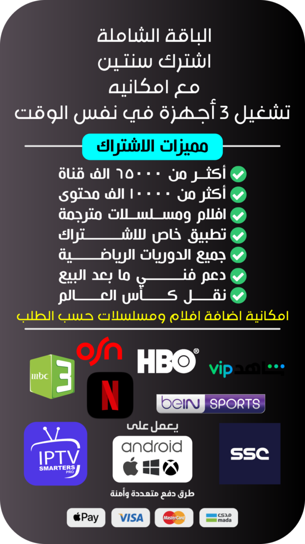 اشتراك الباقة الشاملة