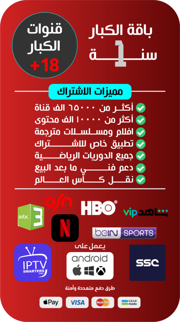 اشتراك باقة الكبار